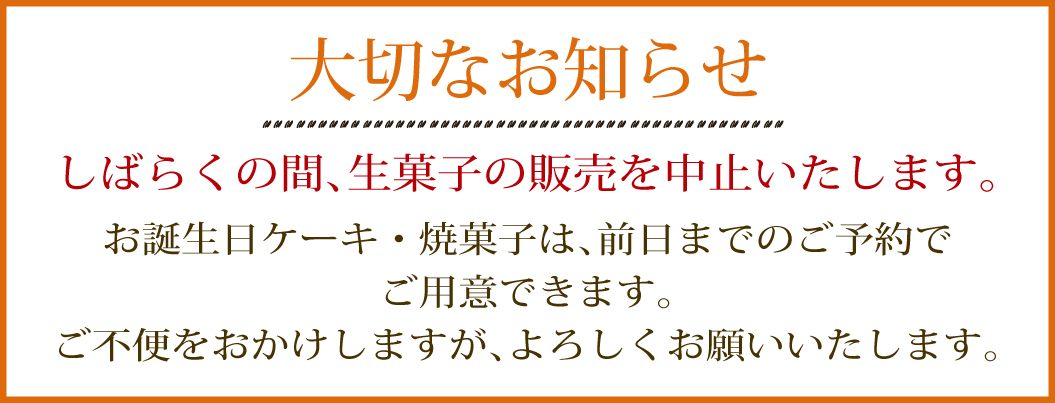淡路島洲本市でケーキ 焼菓子なら フレーズ洋菓子店 淡路島洲本市でケーキ 焼菓子なら フレーズ洋菓子店